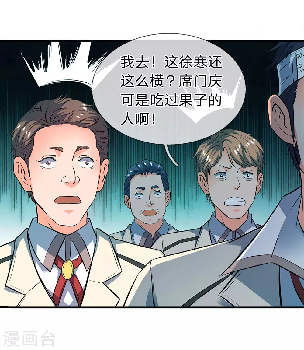 第8话 可以成仙的果子！7