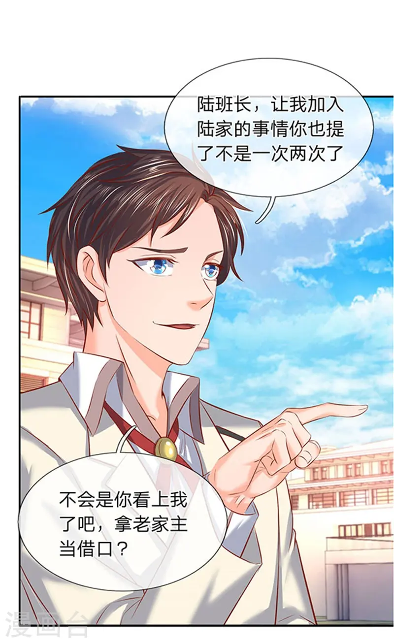 第66话 你该不会看上我了？5