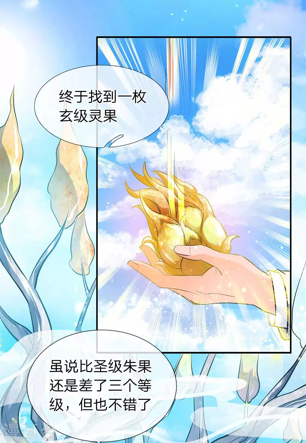 第13话 在下龙霸天9