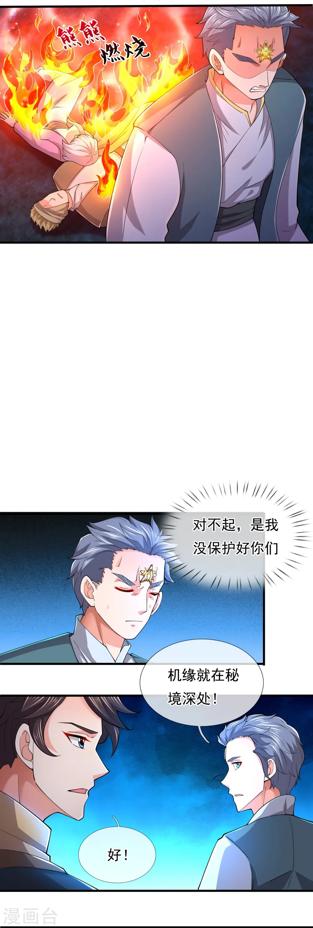 第275话 深入秘境13