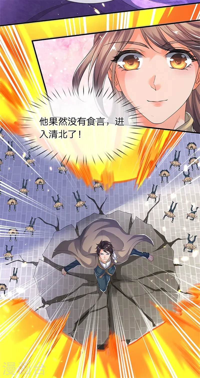 第207话 再见秦落衣19