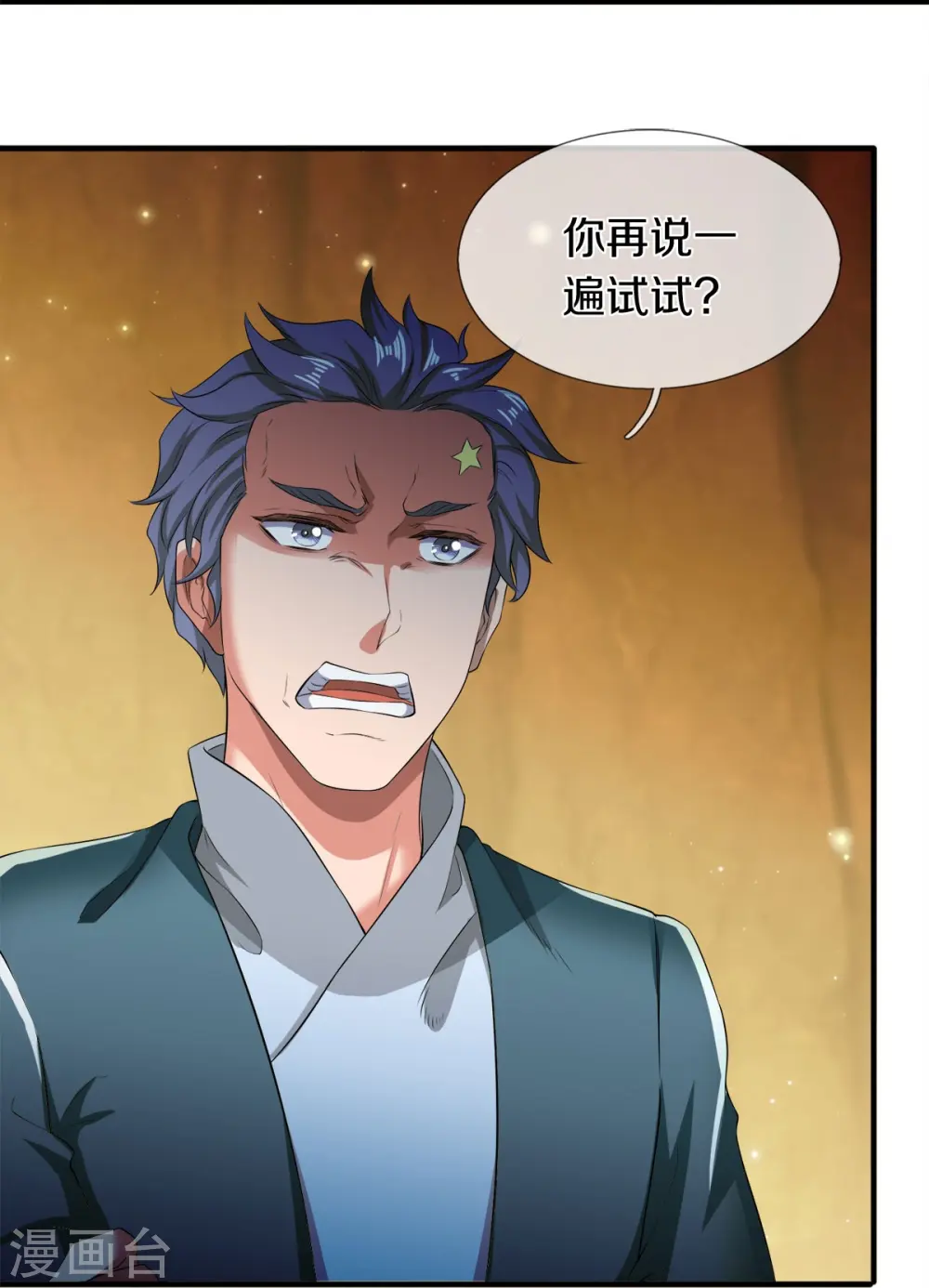 第274话 孽畜25