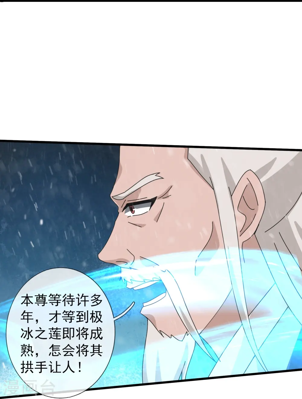 第399话 抢夺极冰之莲17