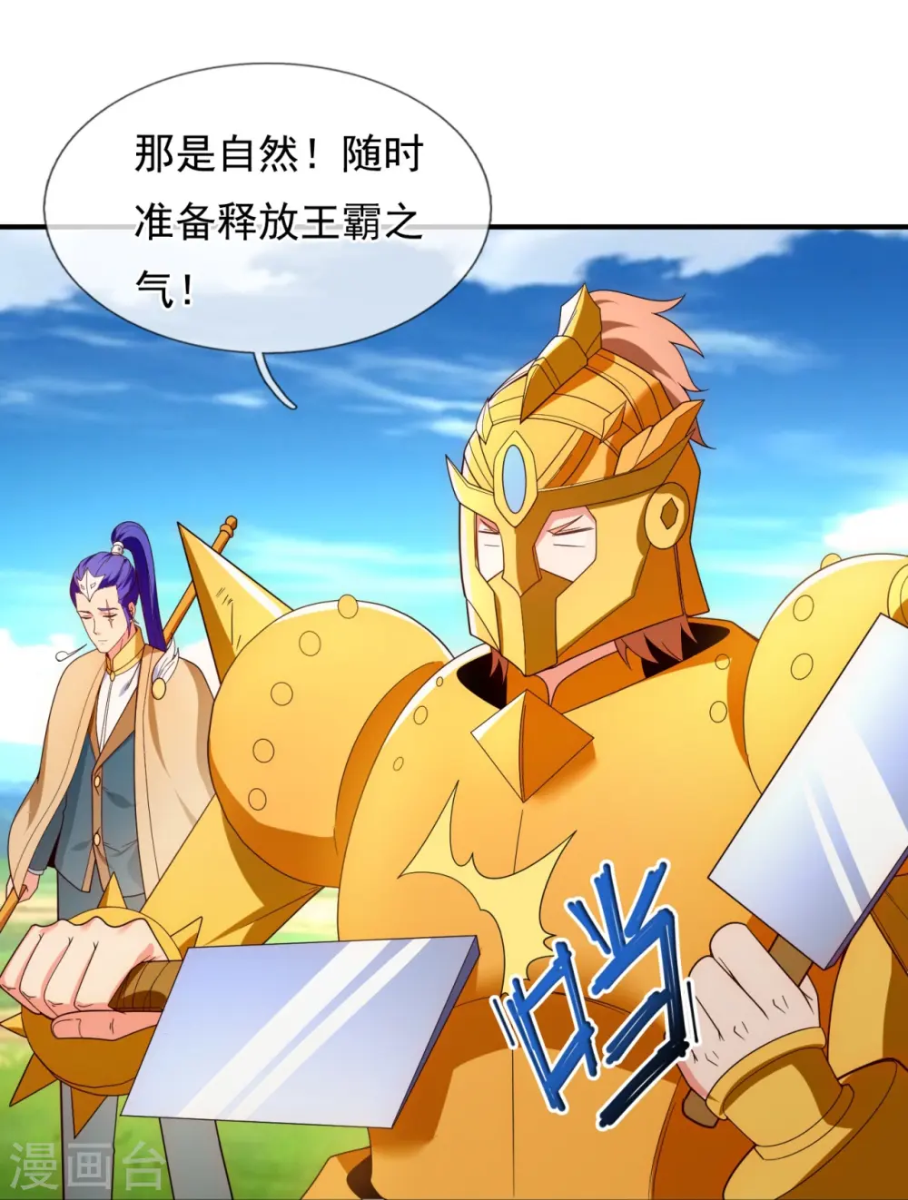 第336话 战神刑天的宝藏地6