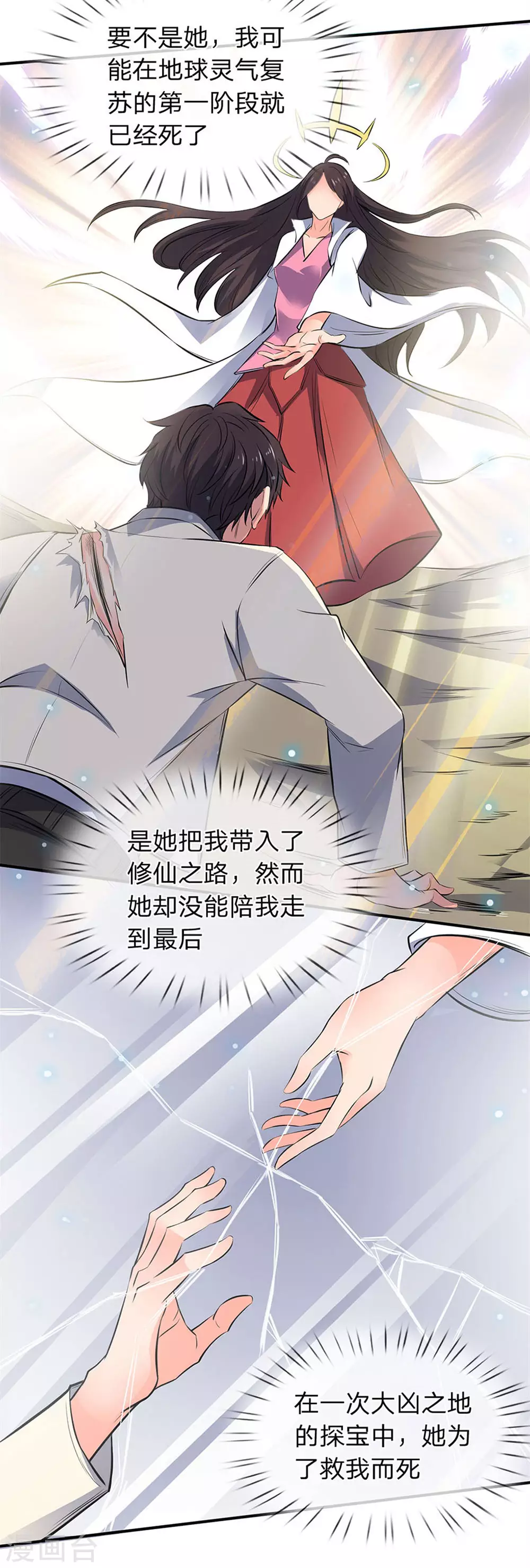 第2话 灵气复苏倒计时16