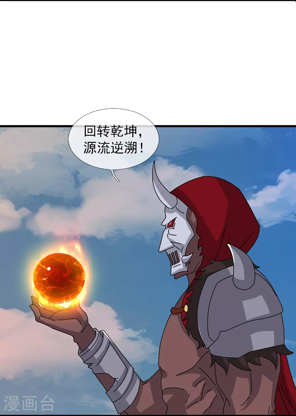 第455话 域外天魔真身22