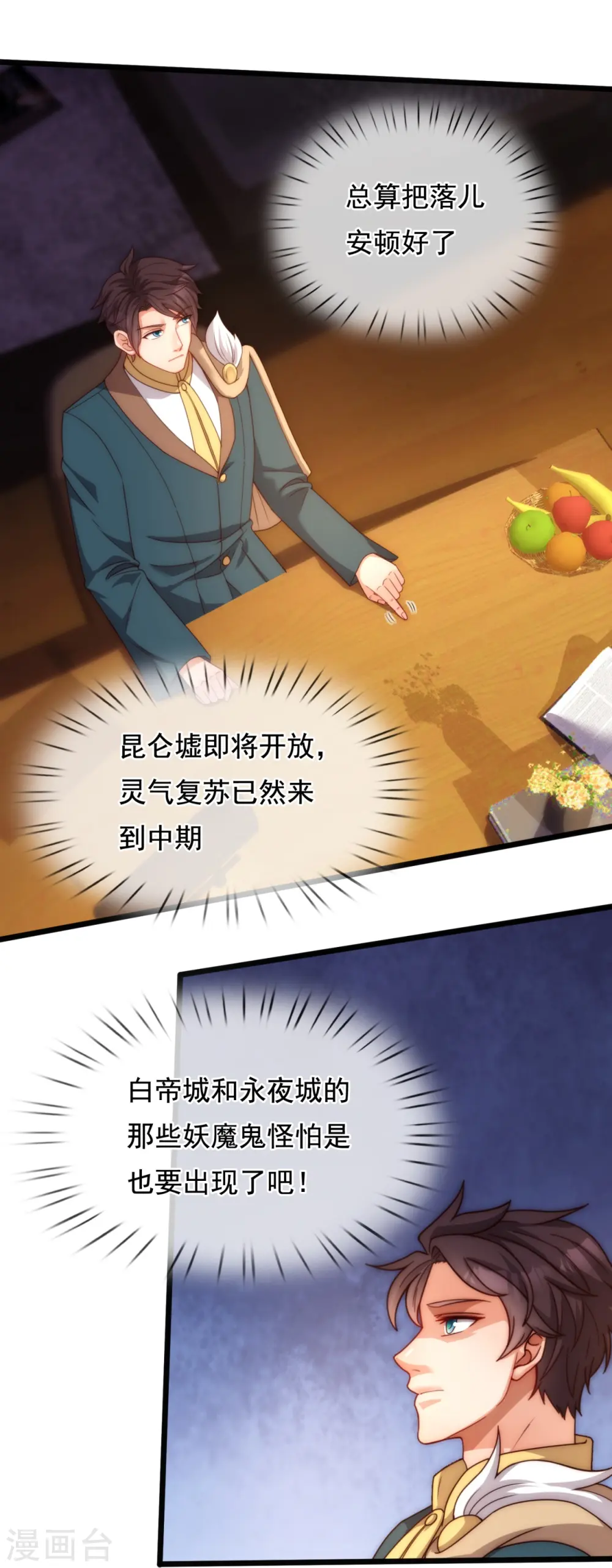 第319话 老神棍20