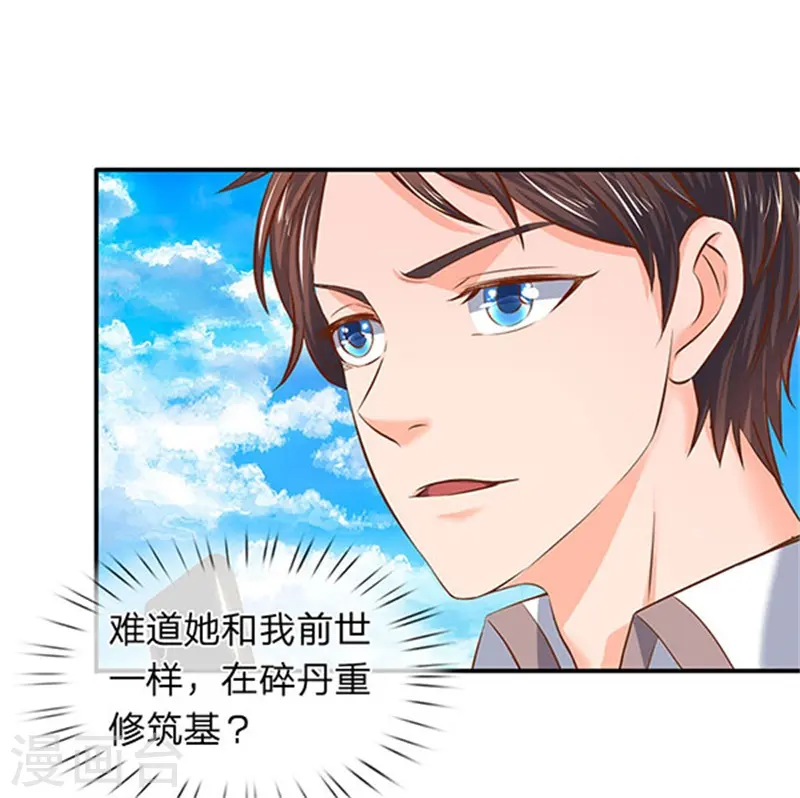 第66话 你该不会看上我了？13