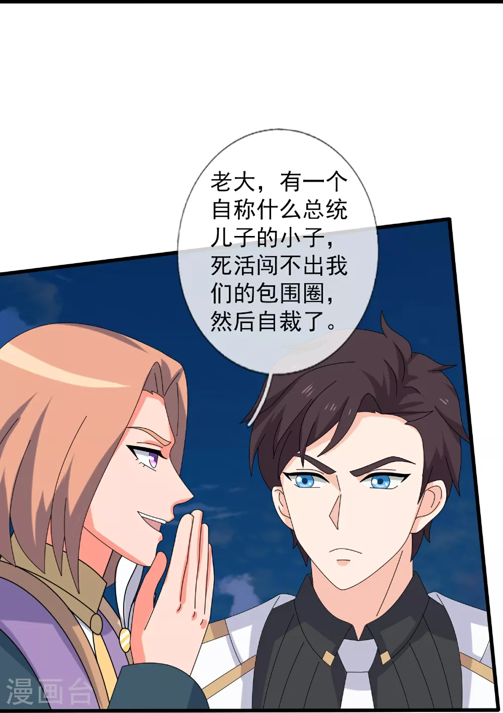 第443话 灭湿婆人间体23