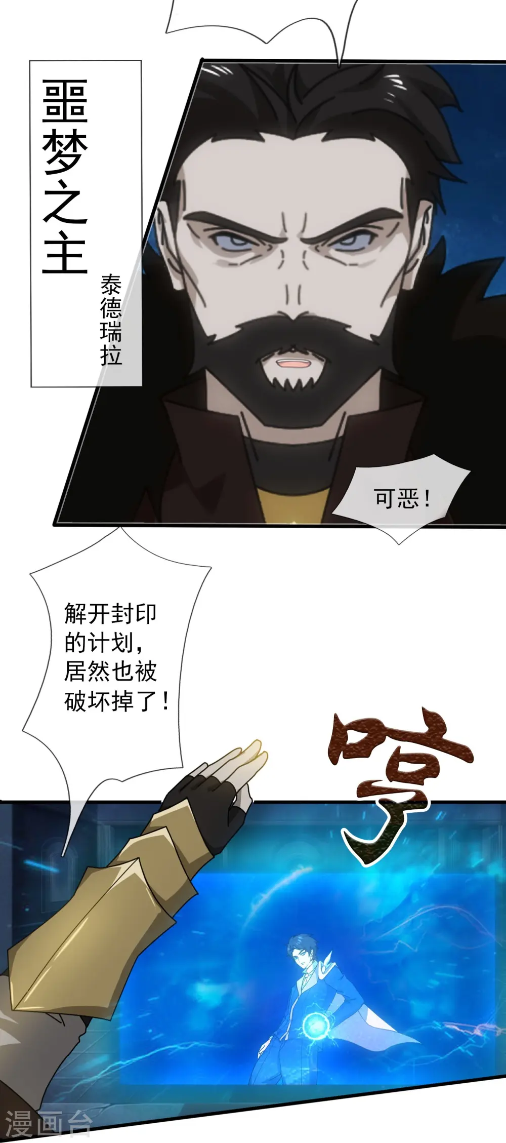 第347话 魔主计划失败23