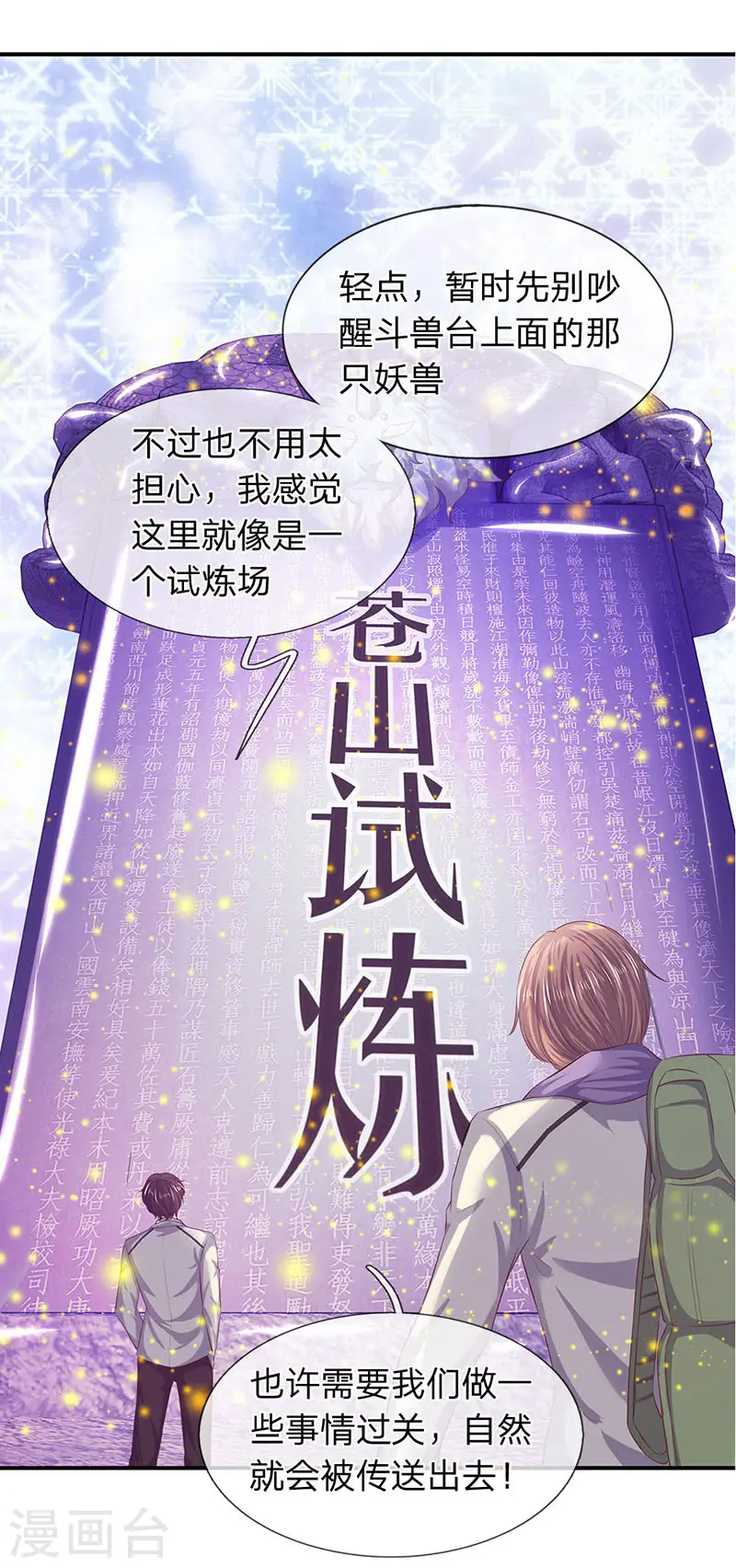 第77话 进入秘境15
