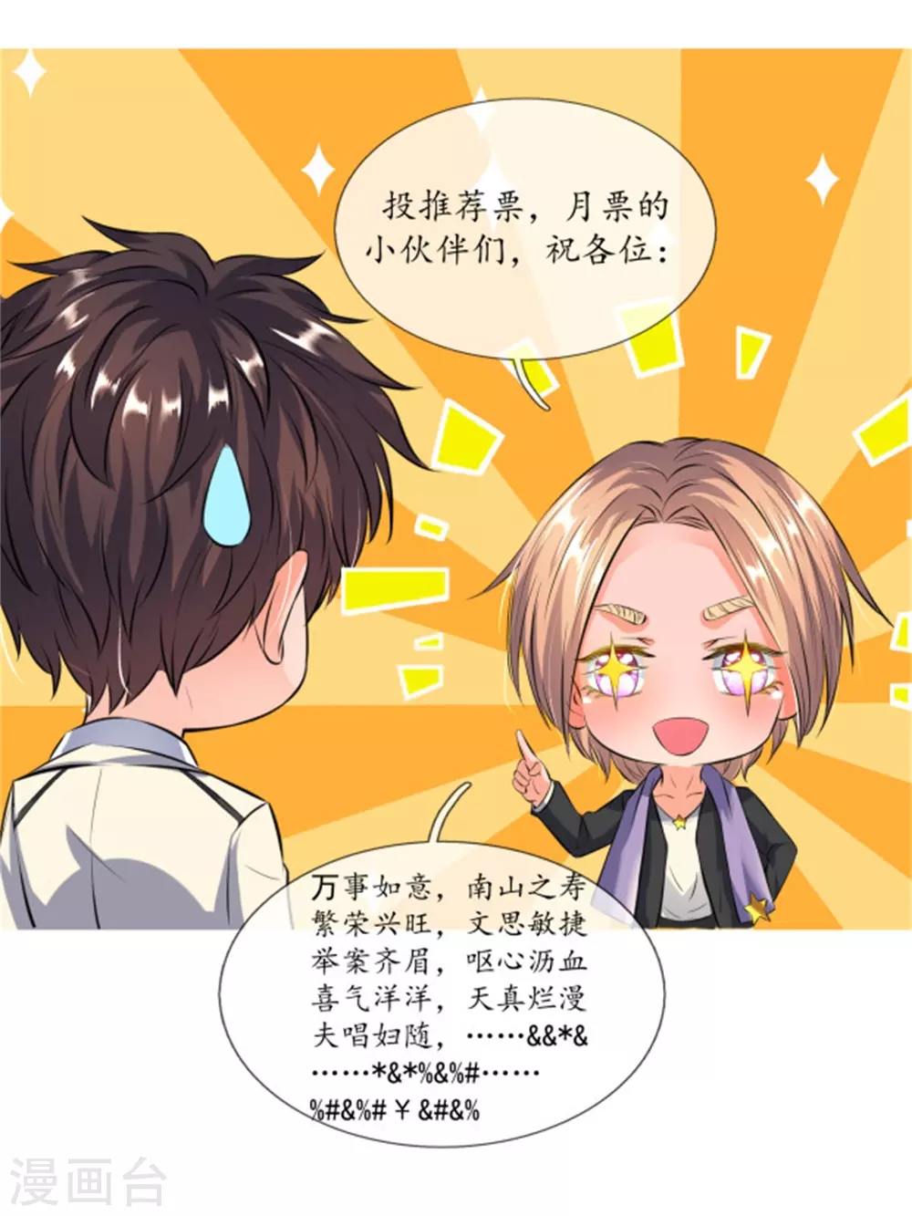 第8话 可以成仙的果子！18