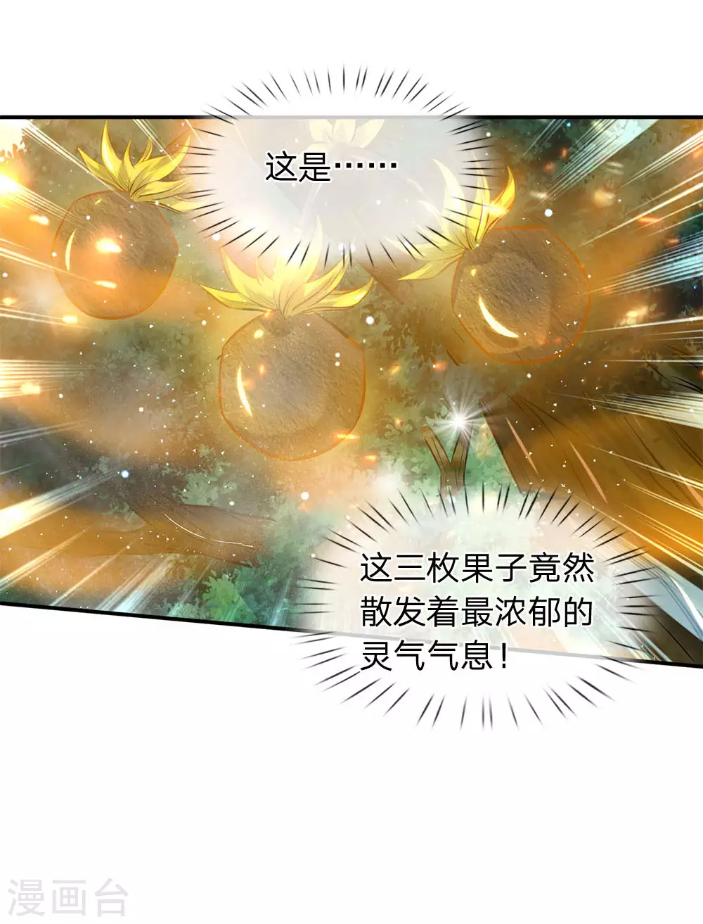 第6话 觉醒修仙资质！7