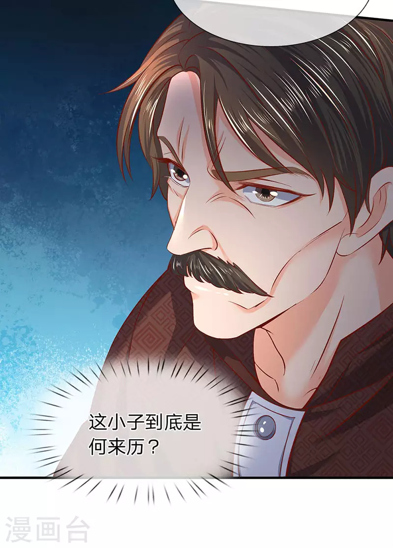 第47话 到底是何来历？17