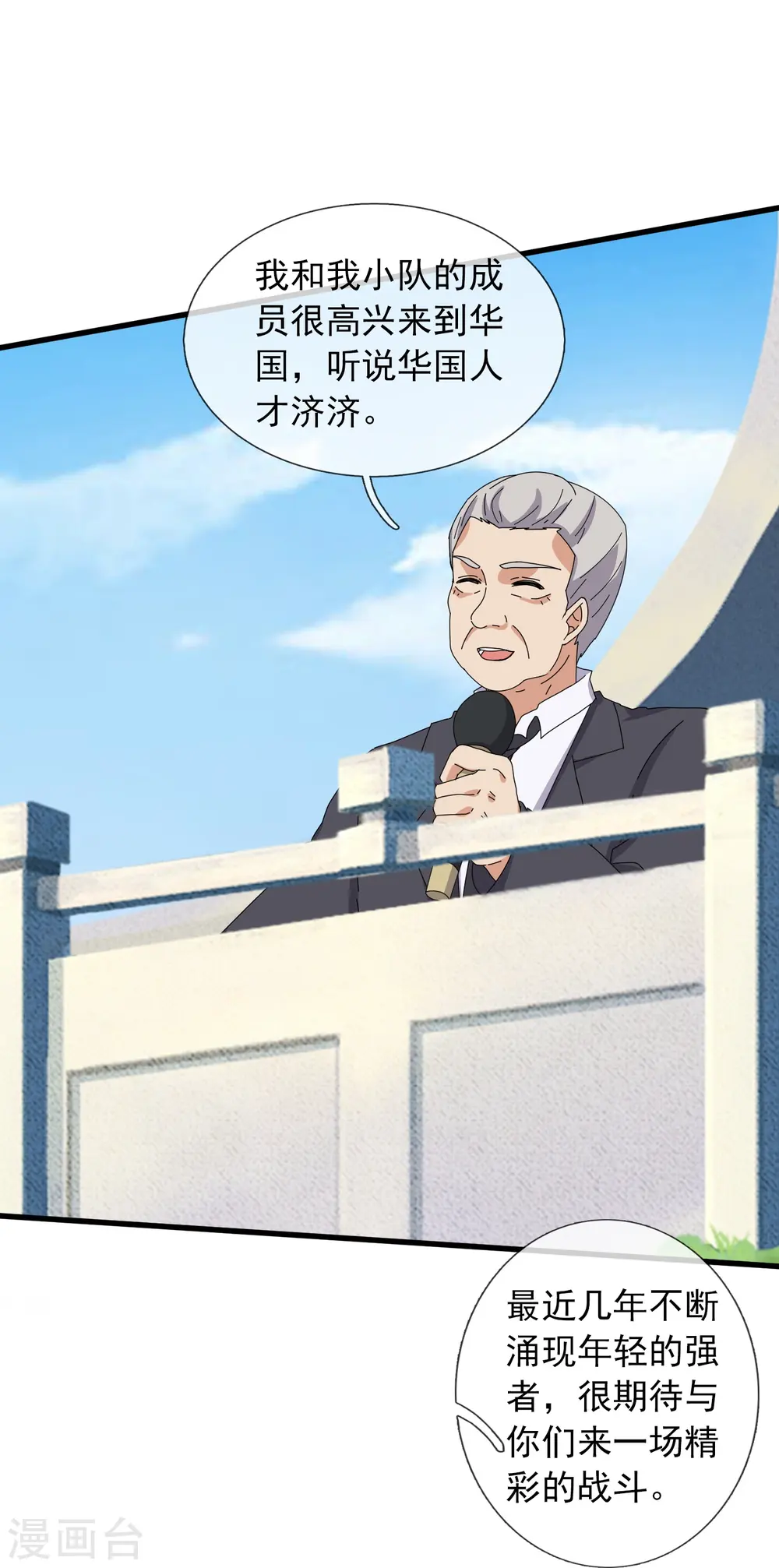 第387话 友谊切磋赛开始13