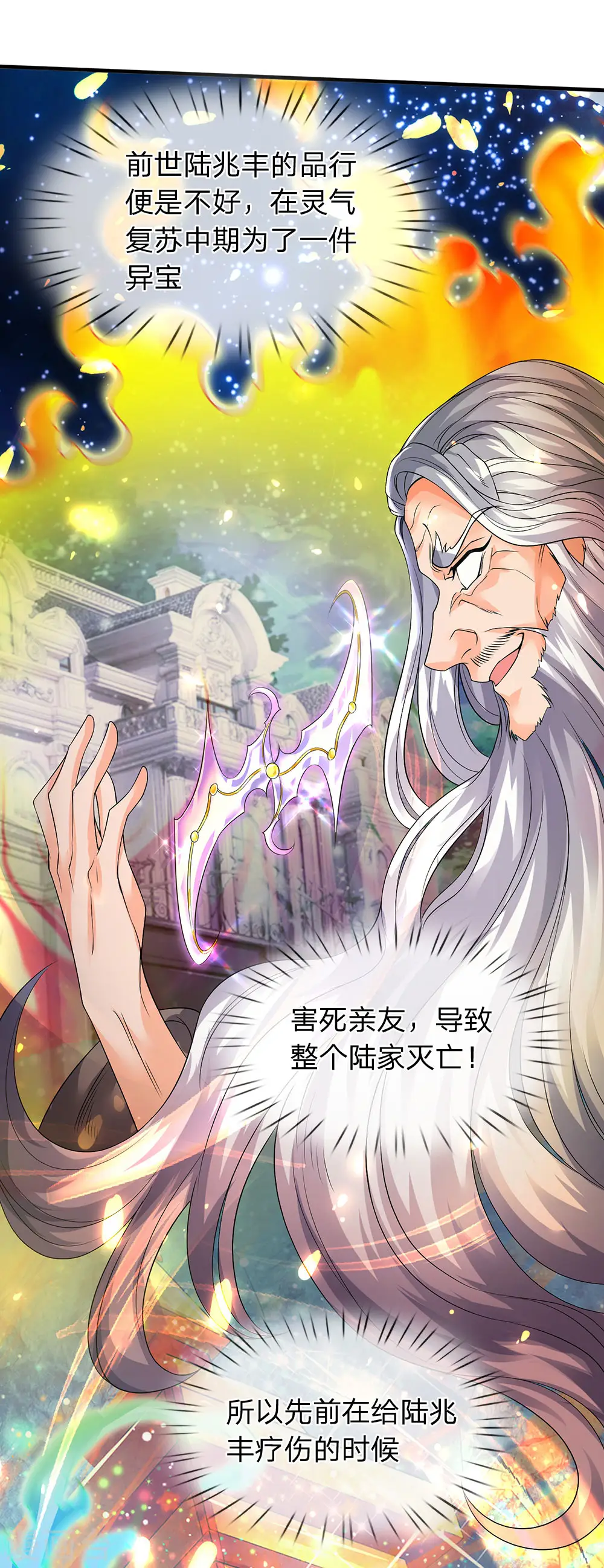 第195话 太上丹经，经脉倒转31