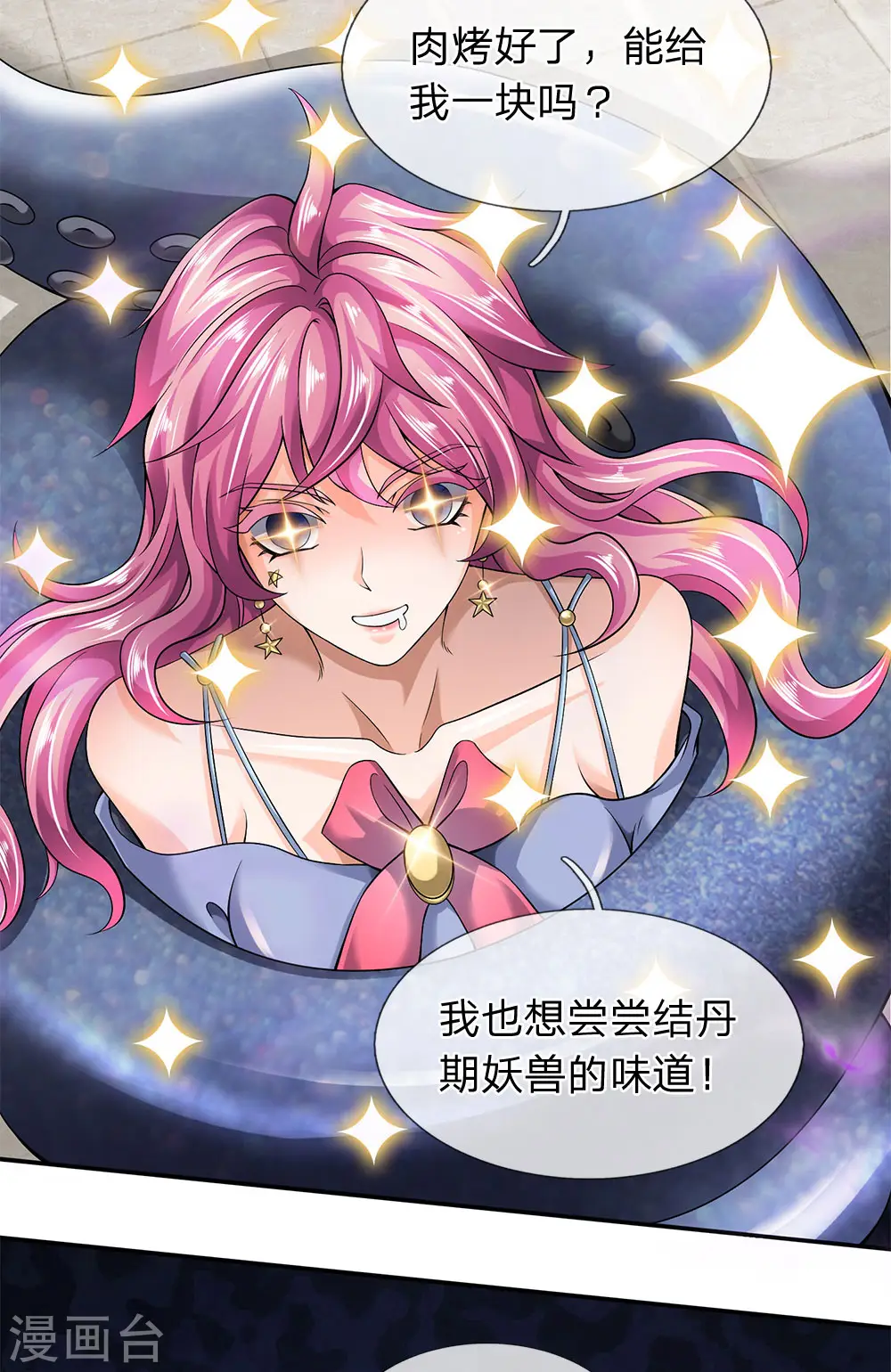 第183话 太不尊重妖了16