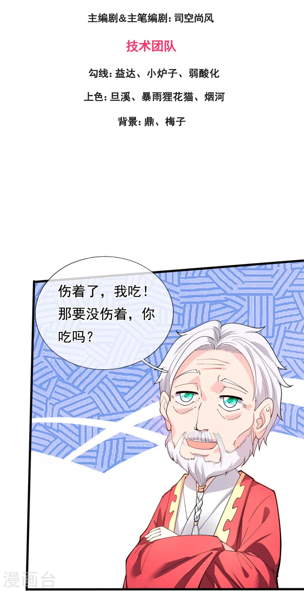 第311话 一击破神通2