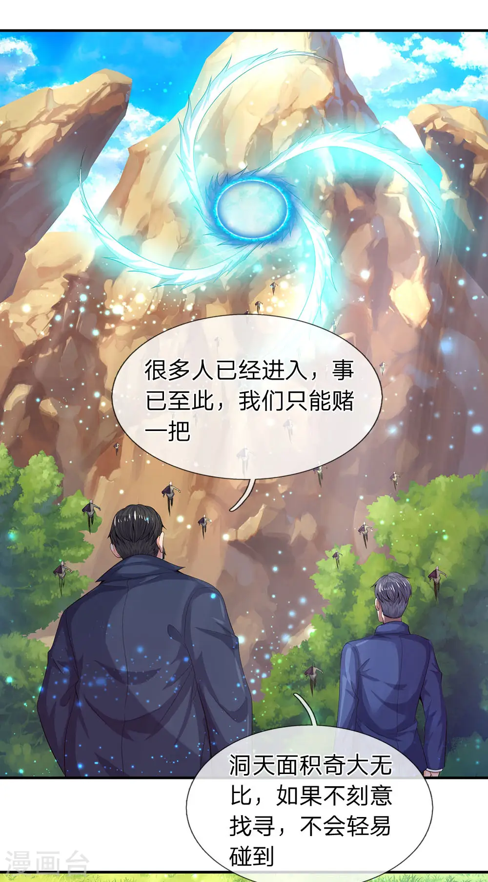 第73话 进入洞天5