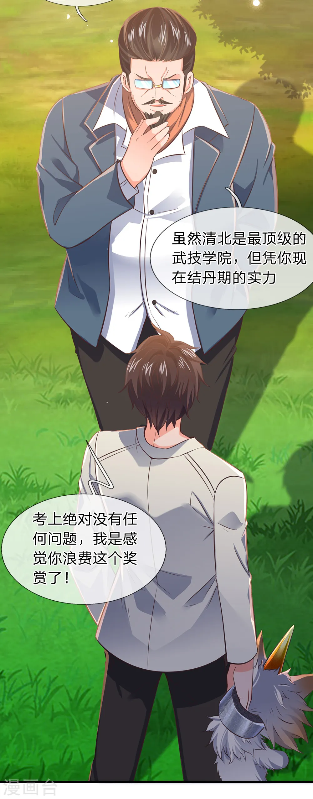 第162话 保送名额10