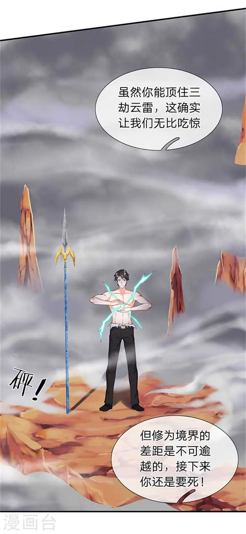第104话 三劫云雷17