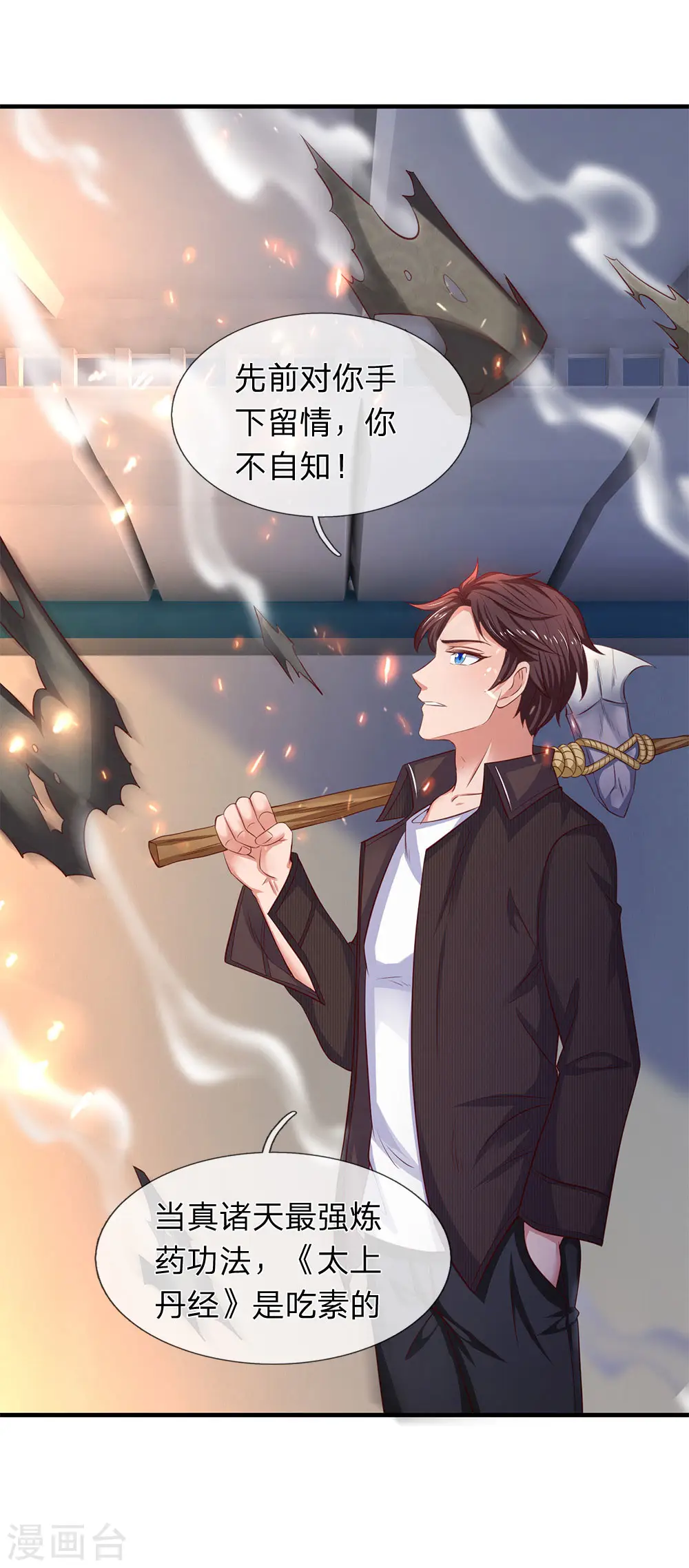 第197话 老家主死11