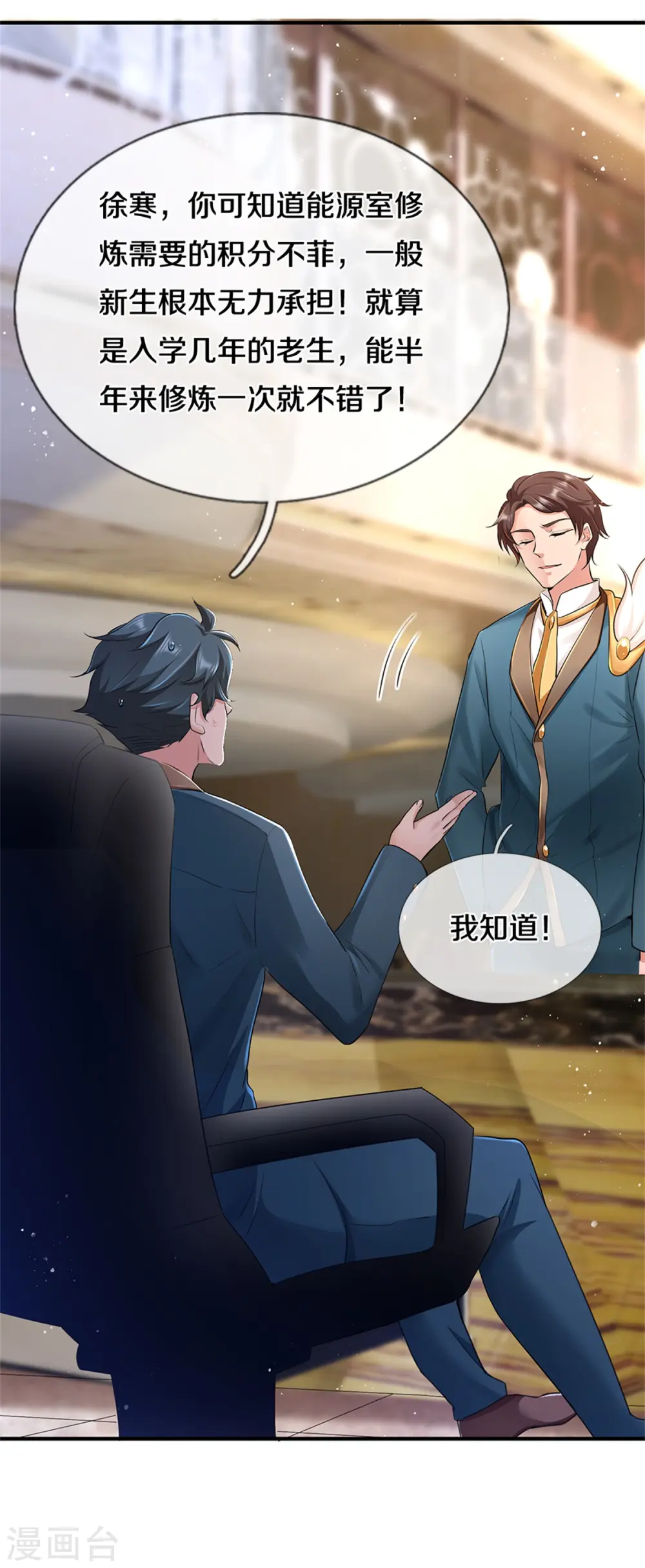第256话 巨额身价14
