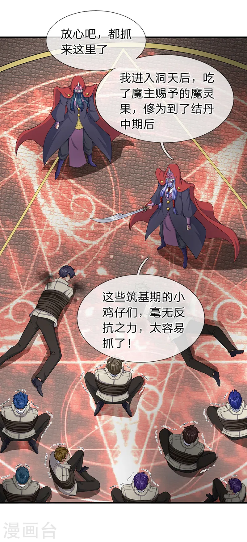 第117话 龙傲天7