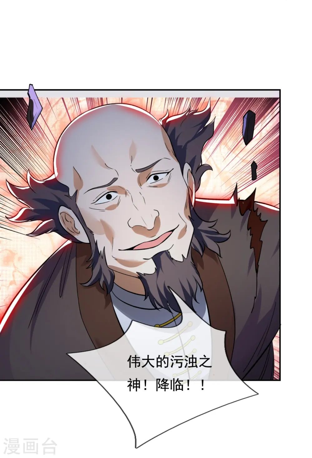 第294话 污浊之神降临35