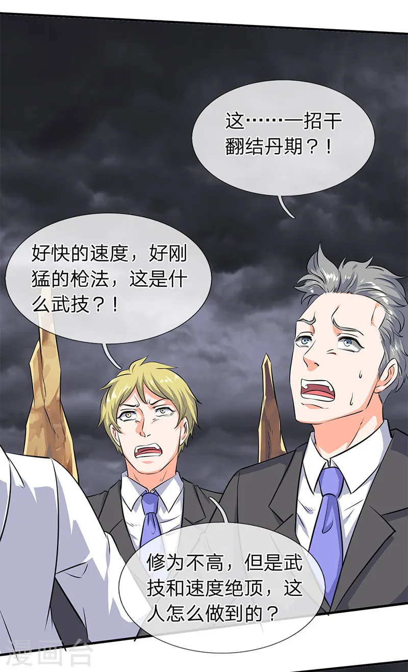 第113话 一枪挑穿17