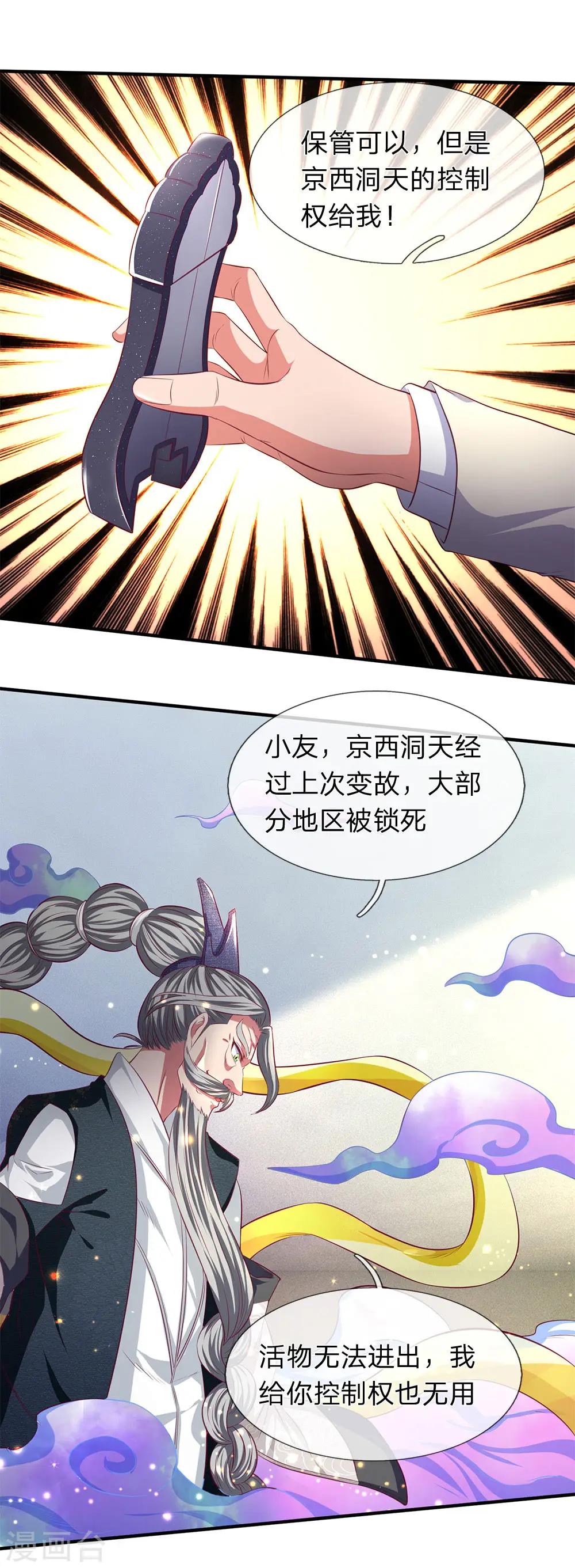第202话 再见苍山老头18