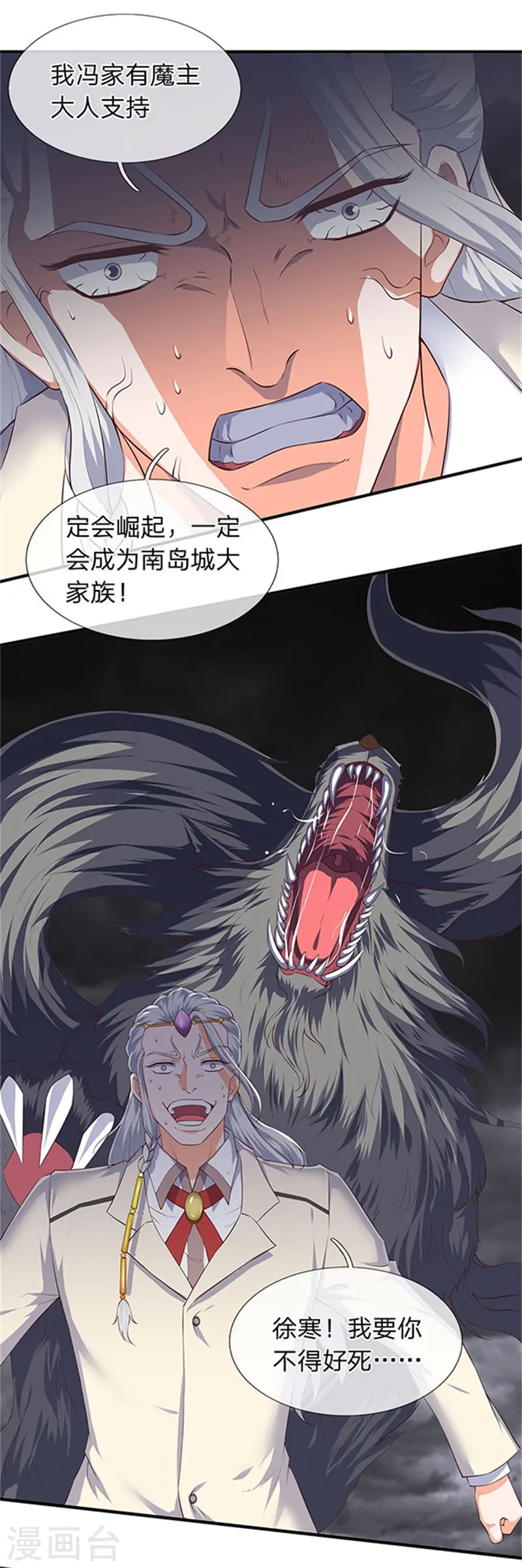 第105话 乱世十二魔主13