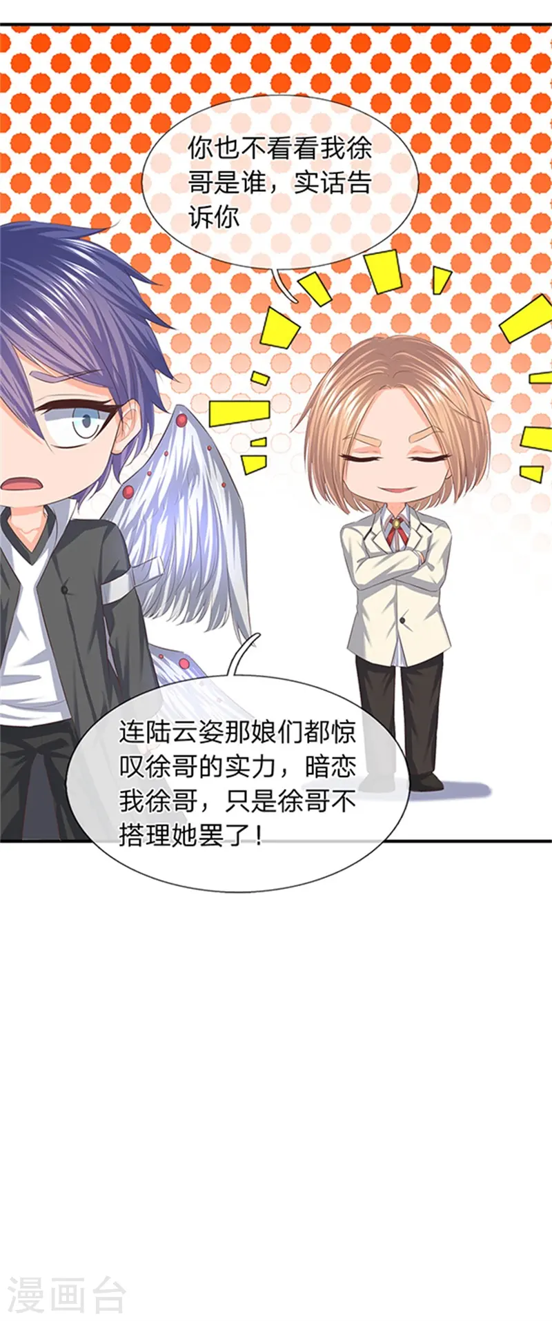 第85话 无敌体修20