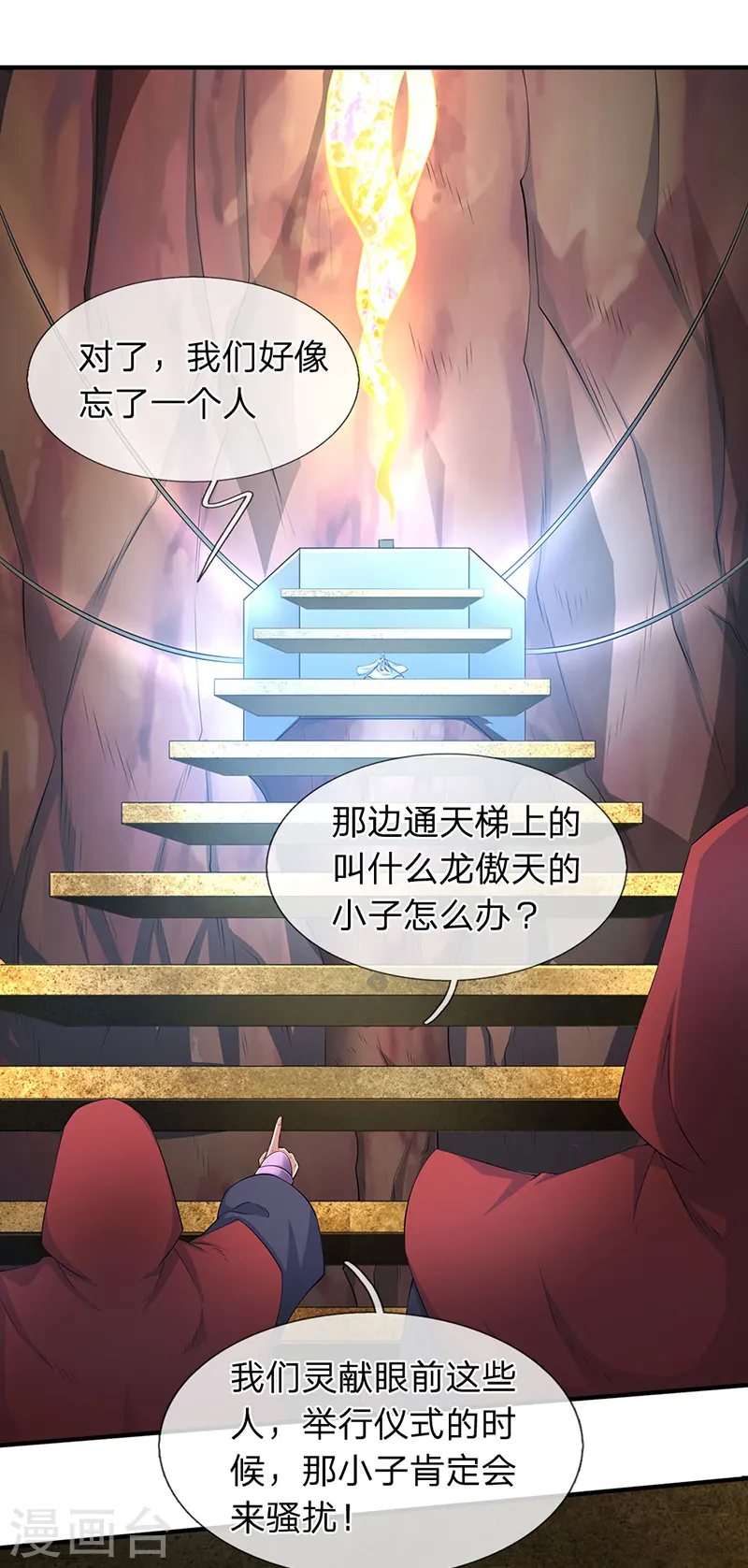 第117话 龙傲天8