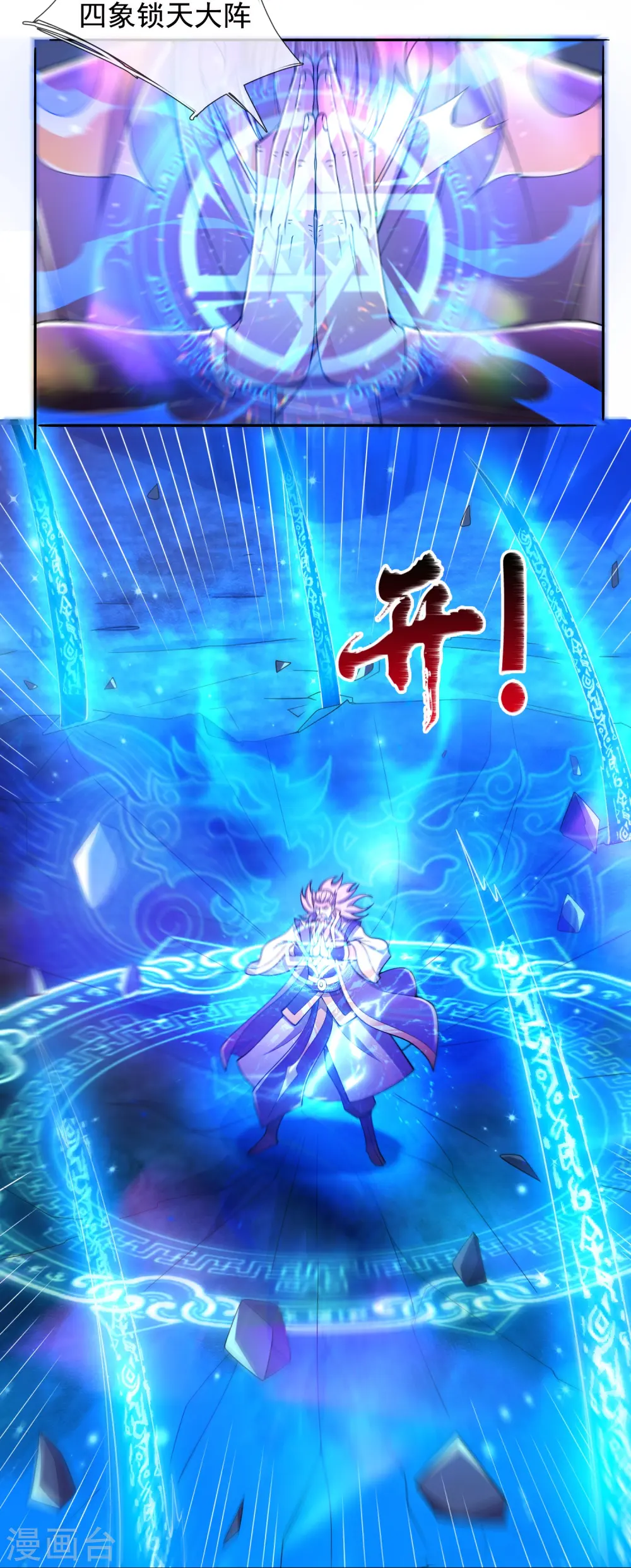 第278话 锁天大阵3
