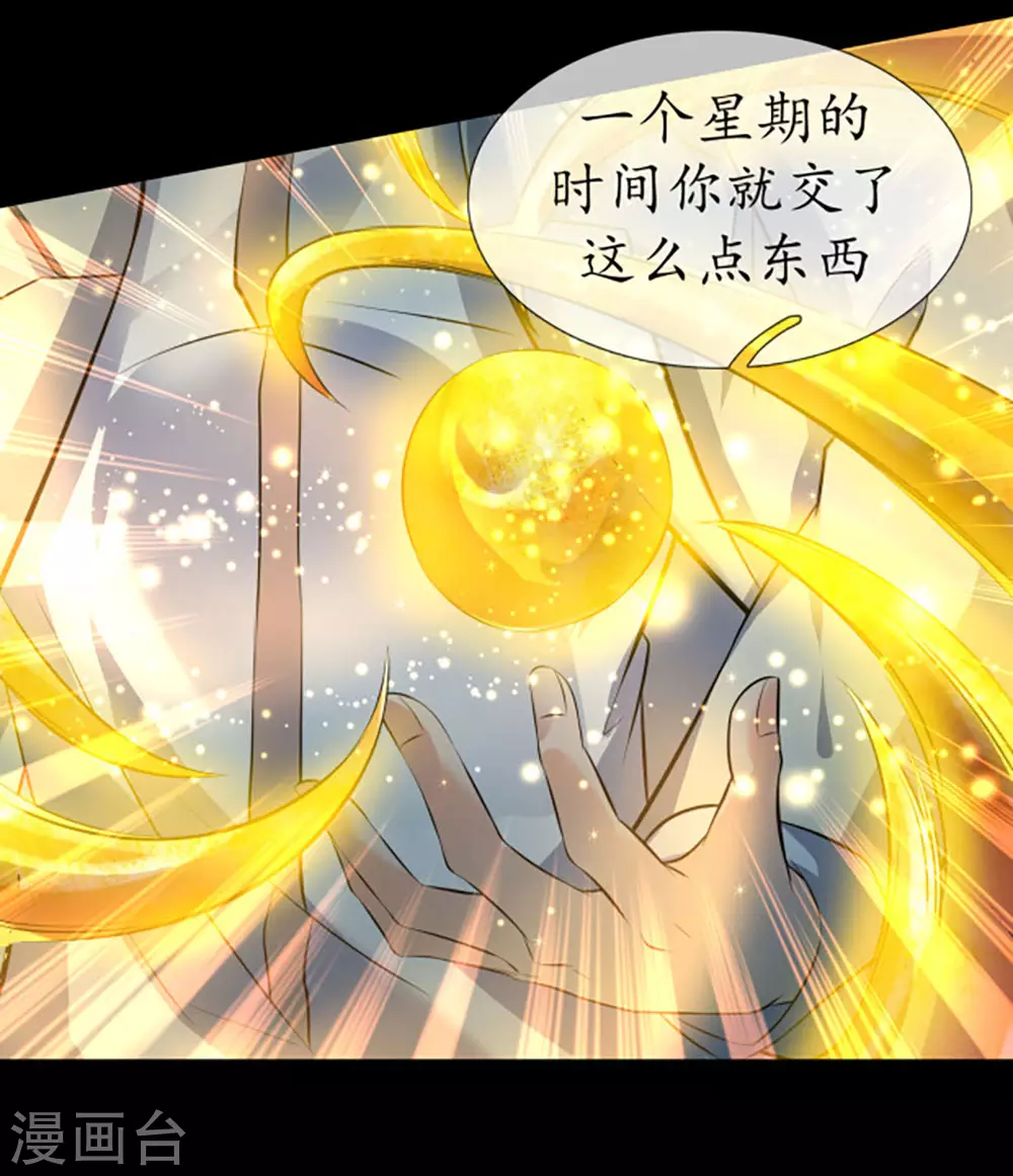 第16话 五行种子与秘宝25