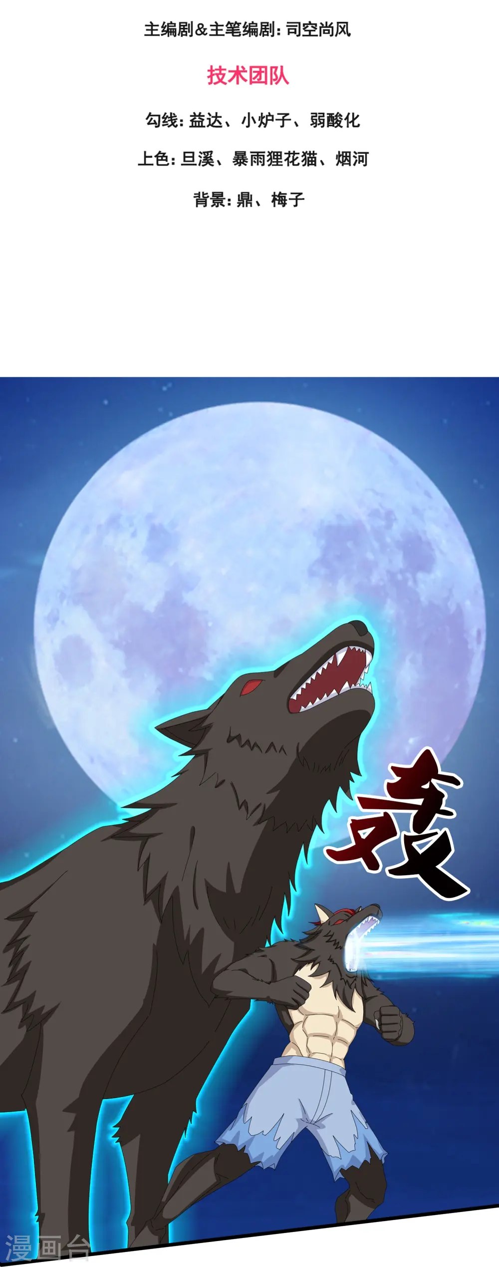 第427话 大战狼人2