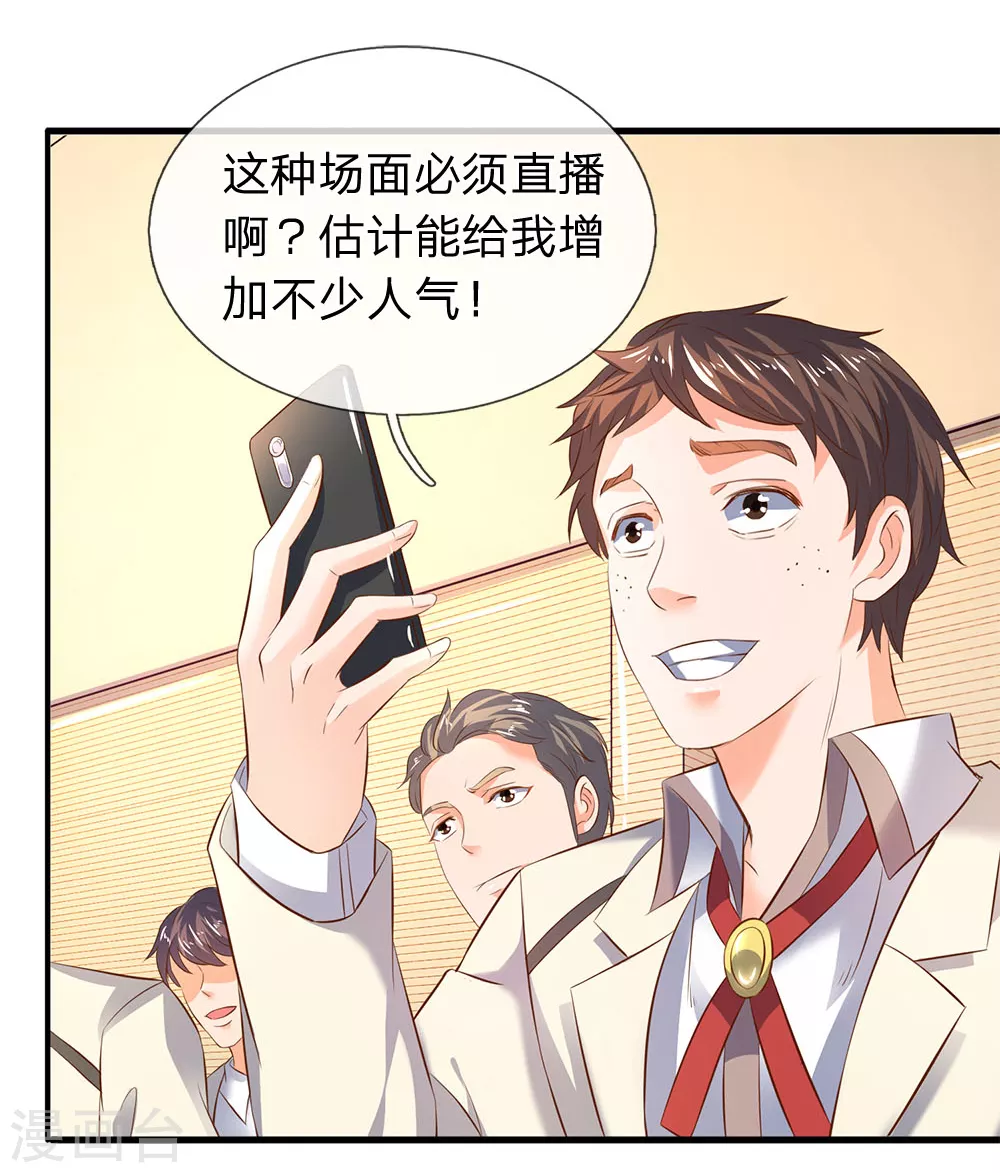 第35话 法宝水晶权杖11