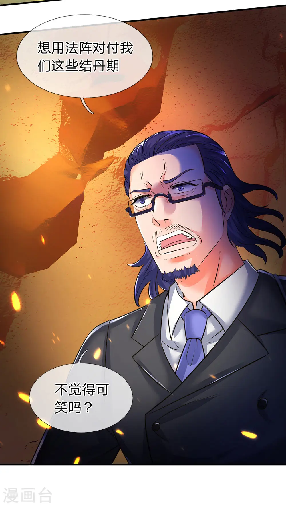 第134话 我为什么要听他的？15