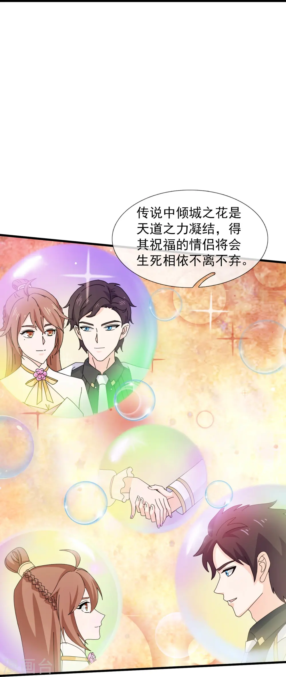第400话 倾城之花的祝福23