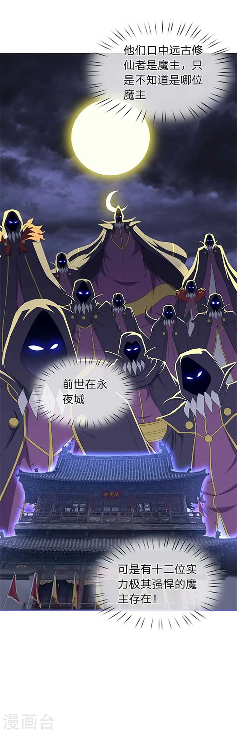第102话 远古修仙者阵营20