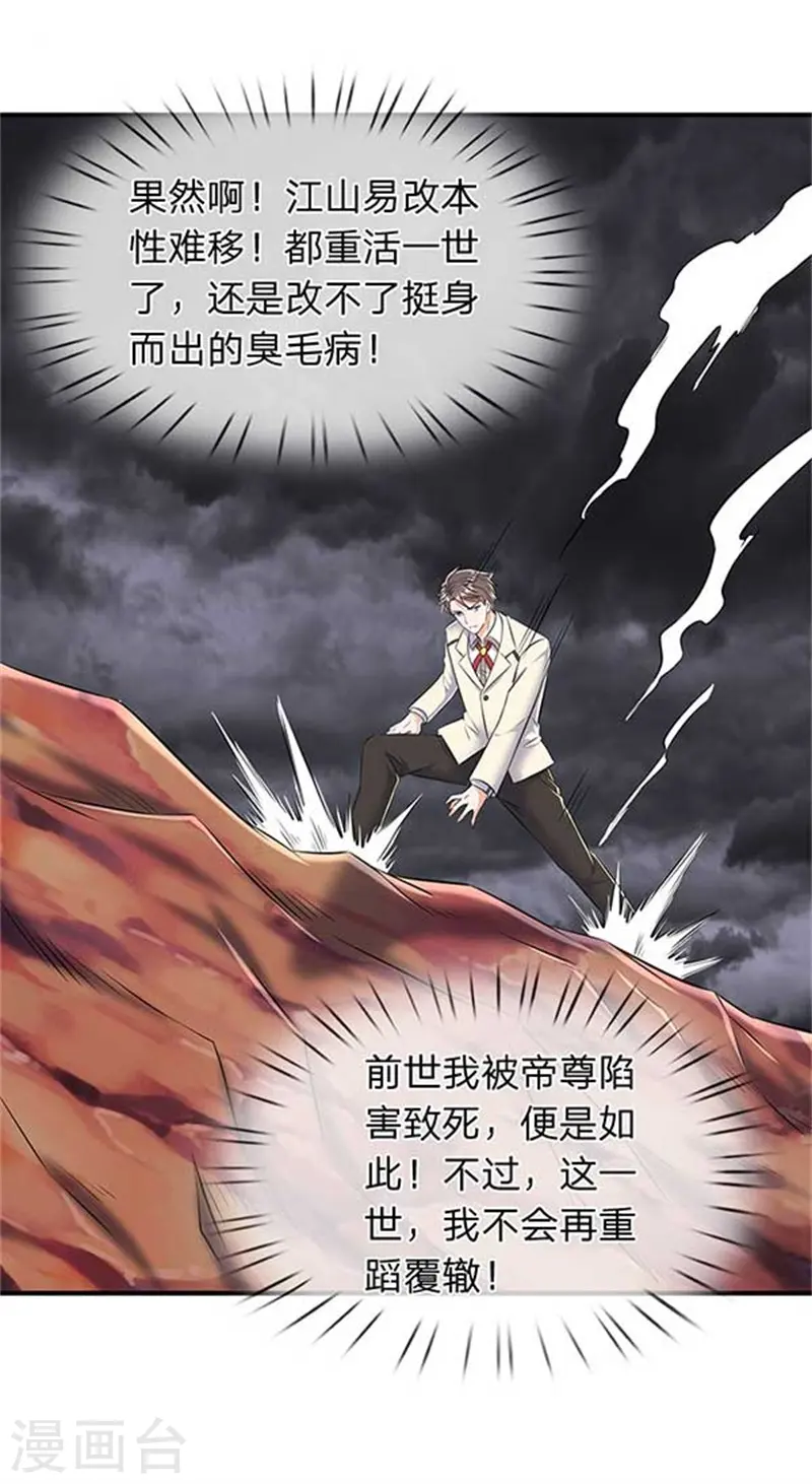 第91话 九色灵芝成熟8