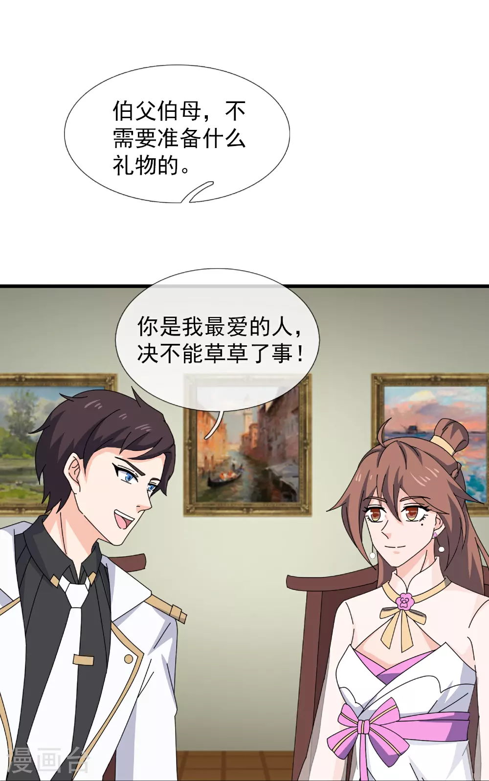 第467话 约战姜天一29
