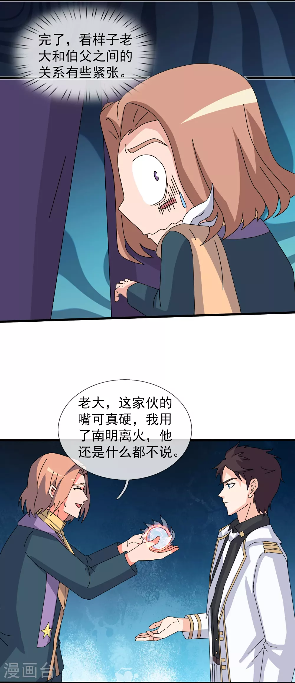 第455话 域外天魔真身18