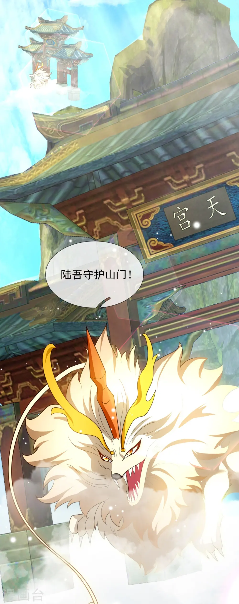 第321话 铁锅炖陆吾28