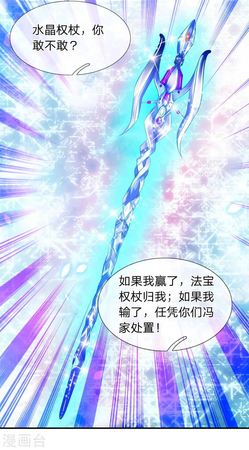 第35话 法宝水晶权杖2