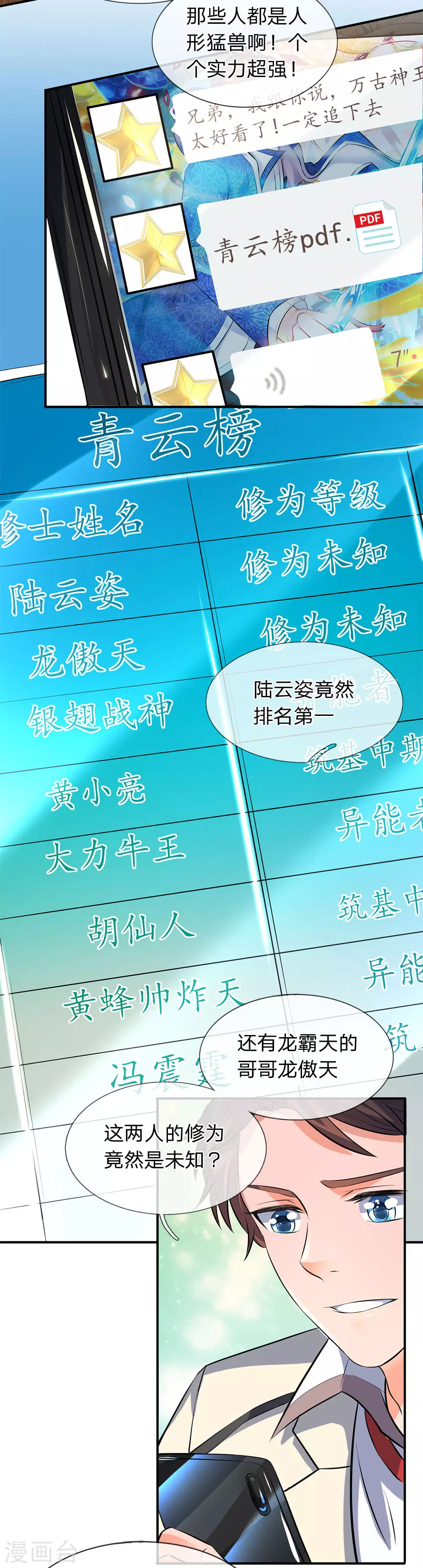 第16话 五行种子与秘宝15