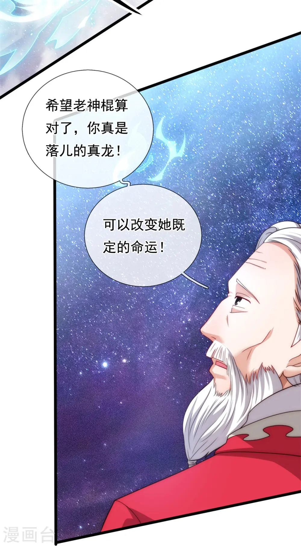 第319话 老神棍15
