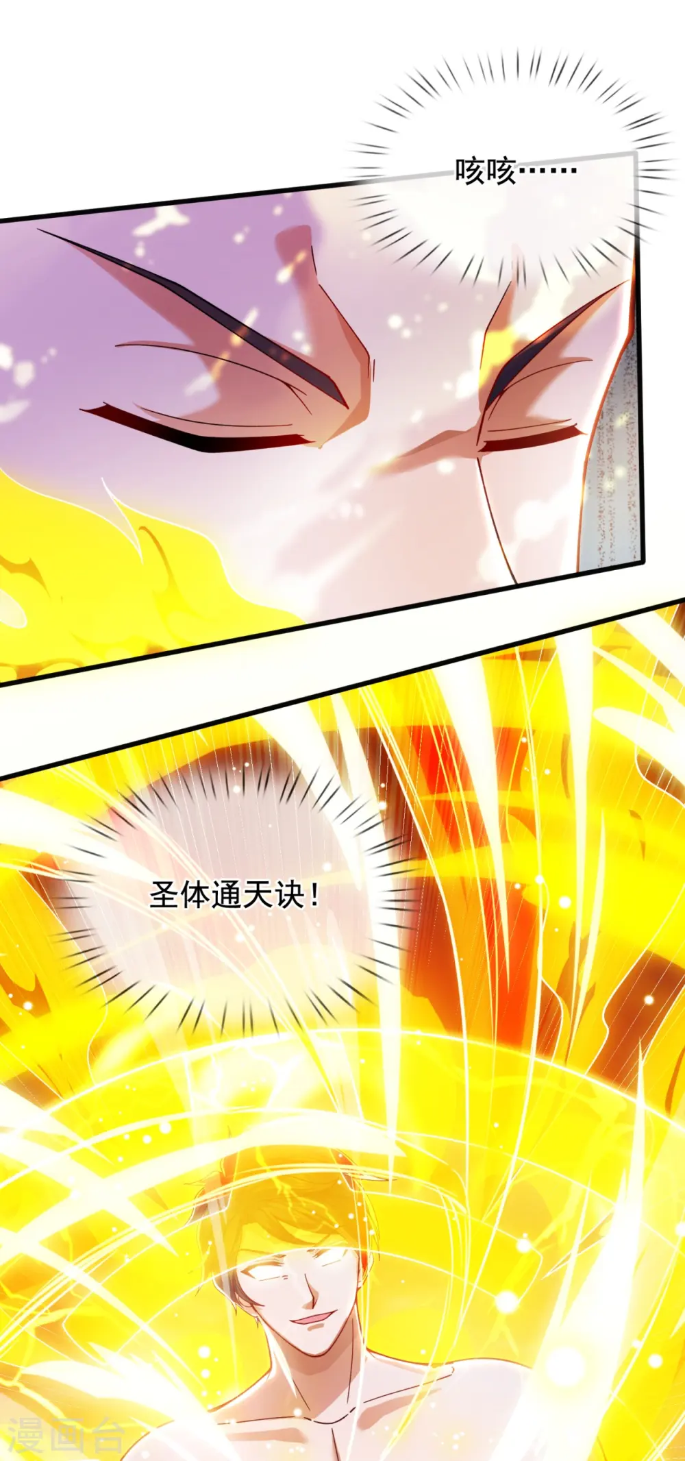 第284话 圣体通天诀8