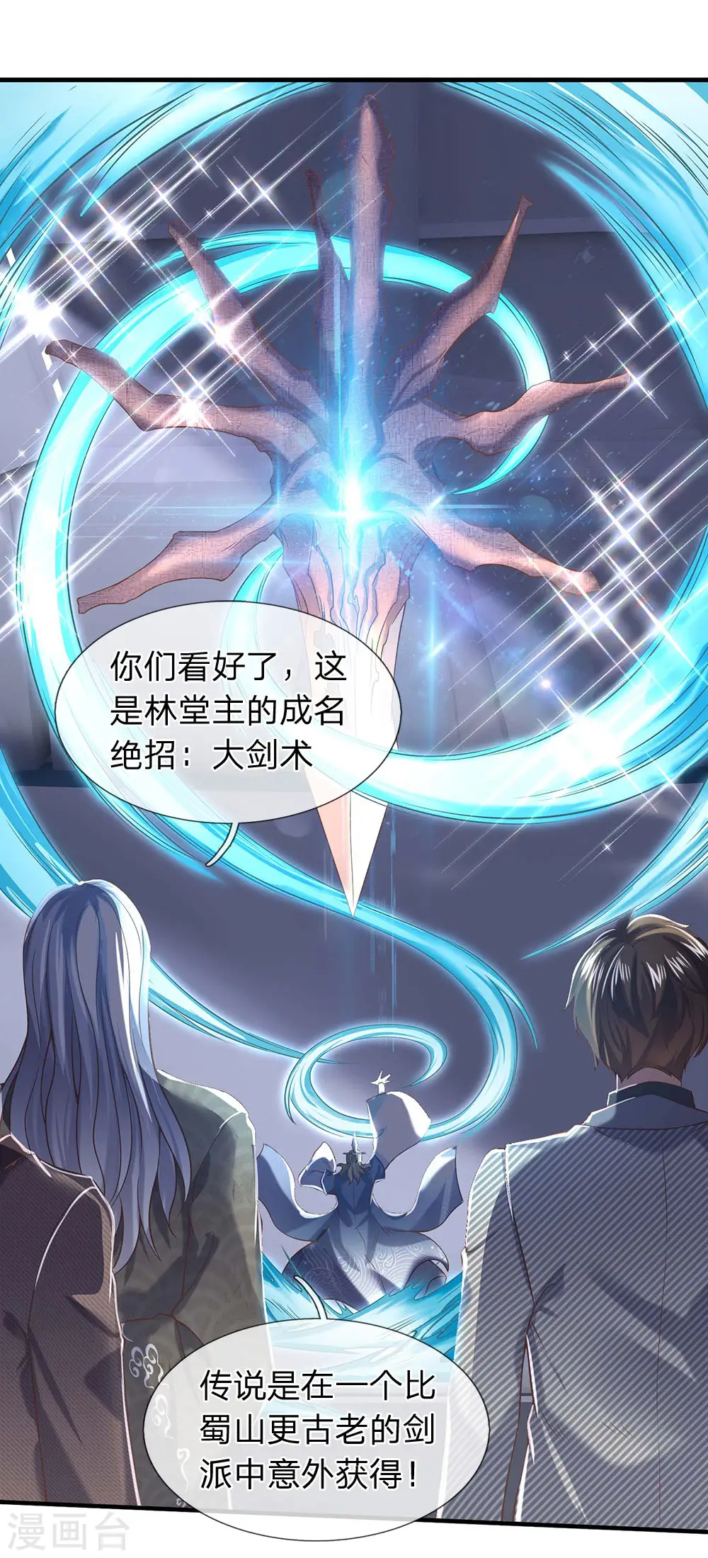 第193话 大剑术2